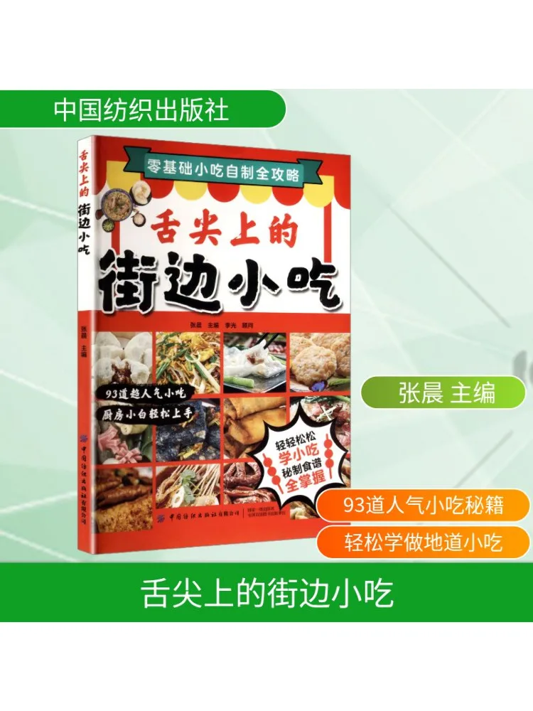 Book-Winshare Street Food on the Tip Of the Tongue
Book-Winshare Street Food on the Tip Of the Tongue