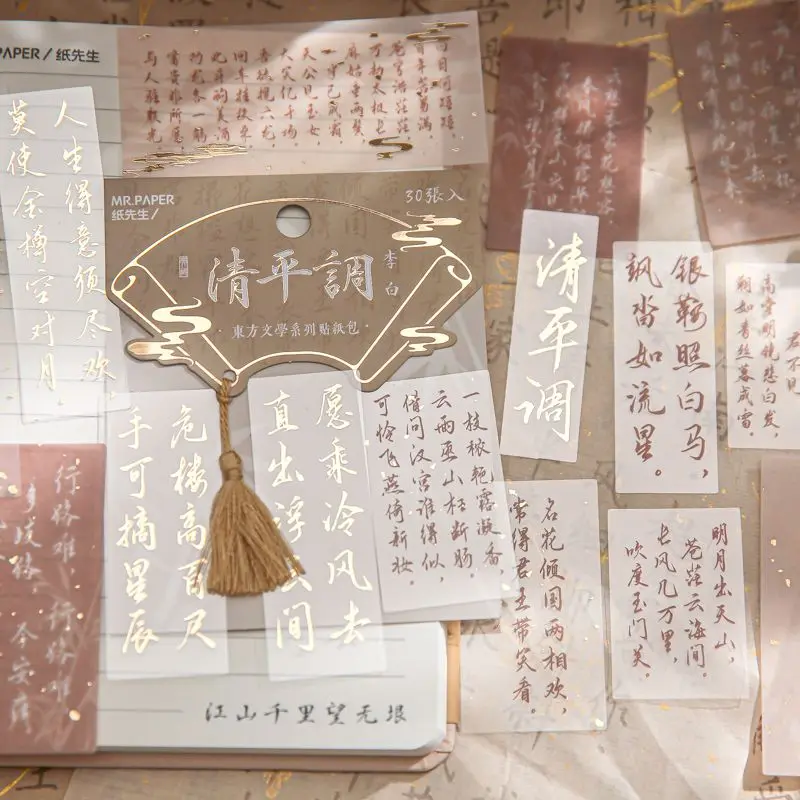 Chinese Style Literature Hot Stamping Stickers, Ancient Style Handwriting Calligraphy Mobile Phone Water Bottle Decoration
Chinese Style Literature Hot Stamping Stickers, Ancient Style Handwriting Calligraphy Mobile Phone Water Bottle Decoration