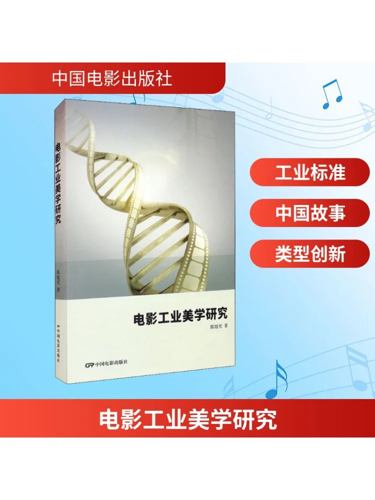 Книга-Winshare Research on Film Industry Aesthetics
Книга-Winshare Research on Film Industry Aesthetics