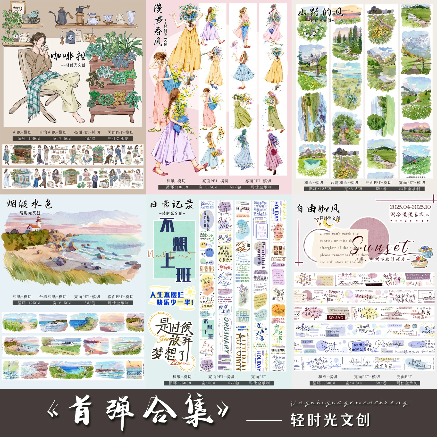 Множество новых журнальных лент Васи и высеченные бумажные наклейки с персонажами и пейзажами для украшения журнала
Множество новых журнальных лент Васи и высеченные бумажные наклейки с персонажами и пейзажами для украшения журнала