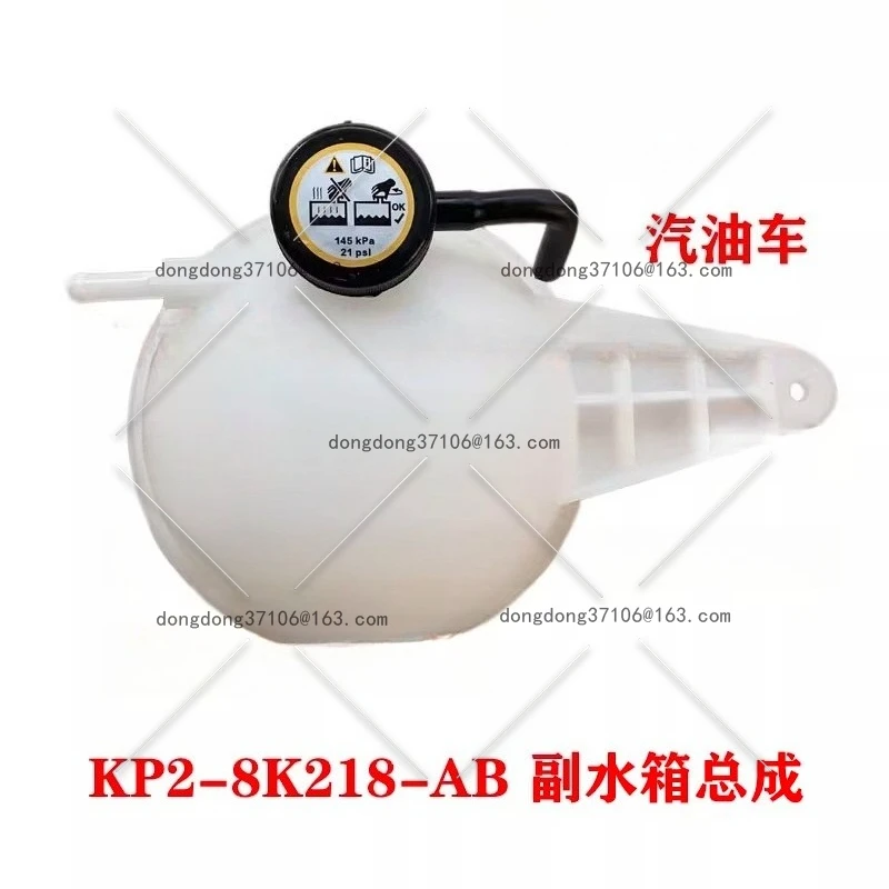 Applicable to Jiangling New Treasure Book, Yuhu 9 pairs of water tank assembly, antifreeze pot, auxiliary water pot KP2-8K218-AB
Applicable to Jiangling New Treasure Book, Yuhu 9 pairs of water tank assembly, antifreeze pot, auxiliary water pot KP2-8K218-AB