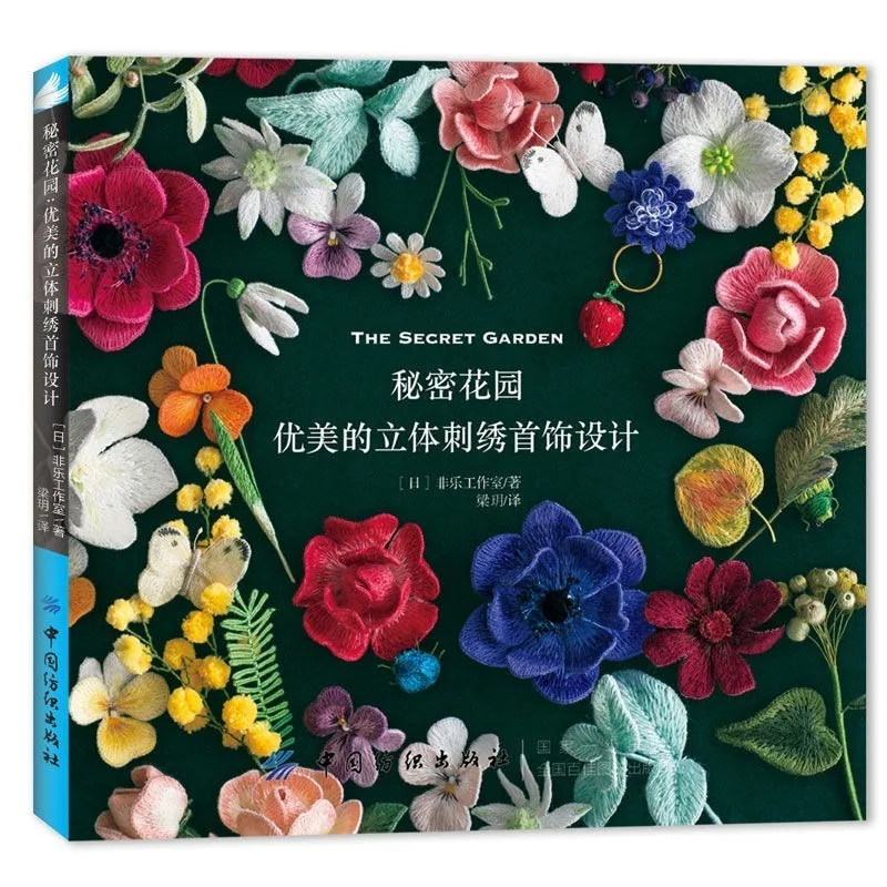 Secret Garden Beautiful 3D Embroidery Jewelry Design Book Earrings Brooches Necklace Embroidery Tutorial Book
Secret Garden Beautiful 3D Embroidery Jewelry Design Book Earrings Brooches Necklace Embroidery Tutorial Book