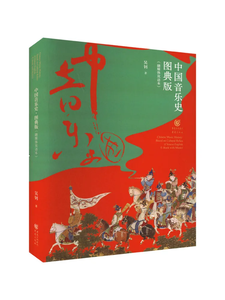 Книга-энциклопедия Winshare: Иллюстрированное издание по истории китайской музыки, мультимедийная двуязычная версия
Книга-энциклопедия Winshare: Иллюстрированное издание по истории китайской музыки, мультимедийная двуязычная версия