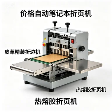 Price Automatic notebook folding machine Leather hardcover folding edge press Hot melt adhesive folding machine