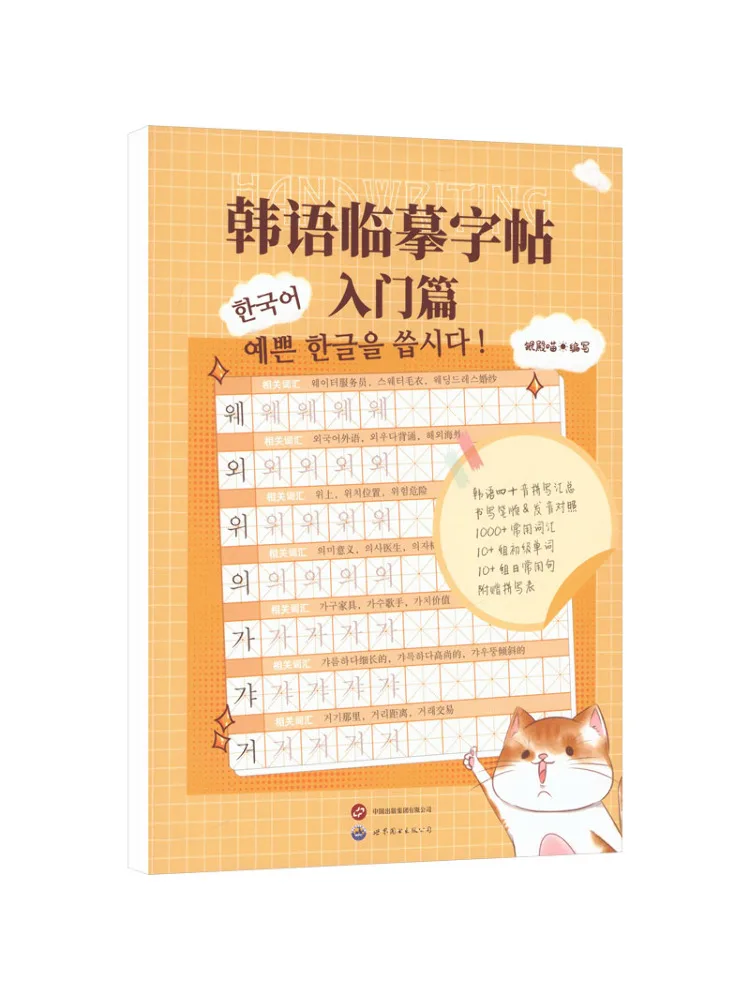 Book-Winshare Korean Calligraphy Copy Beginner's Guide
Book-Winshare Korean Calligraphy Copy Beginner's Guide