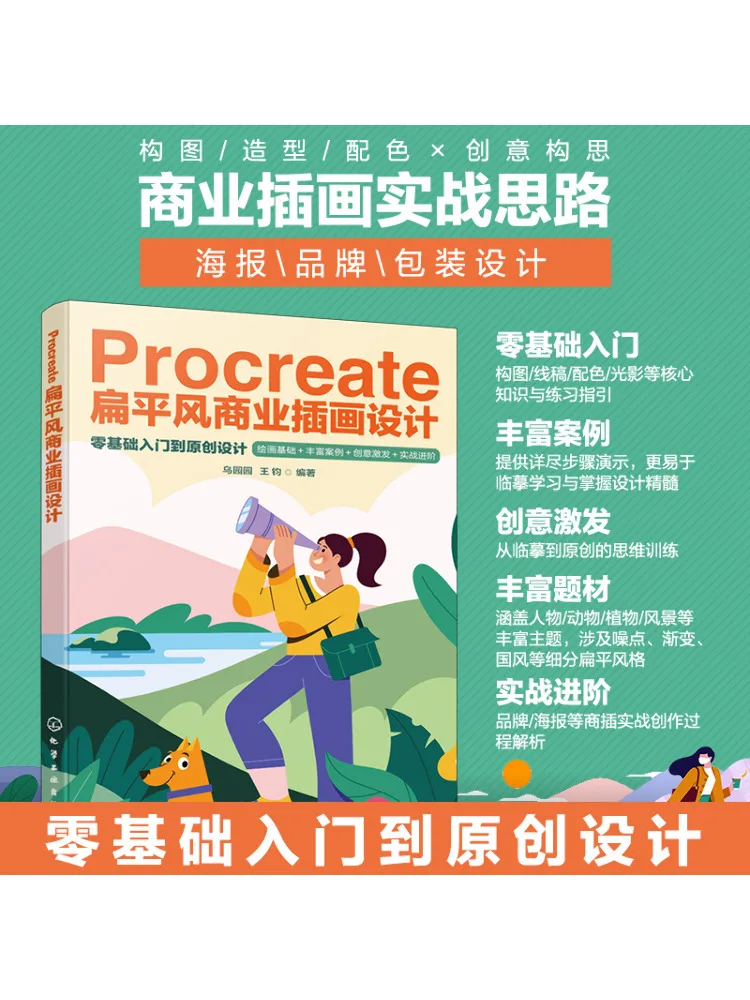 Book-Winshare Procreate Flat Style Commercial Illustration Design
Book-Winshare Procreate Flat Style Commercial Illustration Design