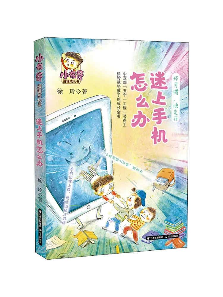 Book-Winshare What To Do If You're Addicted To Your Phone
Book-Winshare What To Do If You're Addicted To Your Phone