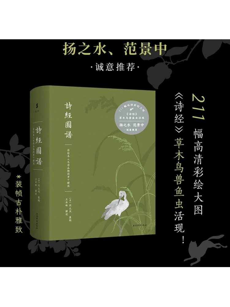 Книга-Winshare Иллюстрировано песен Пояшение цветной картинки "Мао Ши Пину Иллюстрированный экзамен"
Книга-Winshare Иллюстрировано песен Пояшение цветной картинки "Мао Ши Пину Иллюстрированный экзамен"