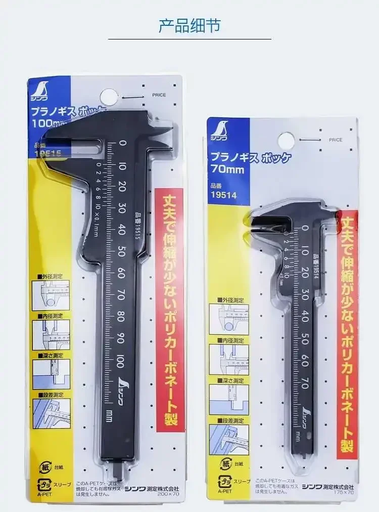 Plastic resin high-precision portable mini vernier caliper for measuring anti scratch 70mm
Plastic resin high-precision portable mini vernier caliper for measuring anti scratch 70mm
