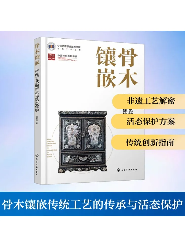 Book-Winshare The Inheritance and Living Preservation Of Traditional Bone Wood Inlay Craftsmanship
Book-Winshare The Inheritance and Living Preservation Of Traditional Bone Wood Inlay Craftsmanship