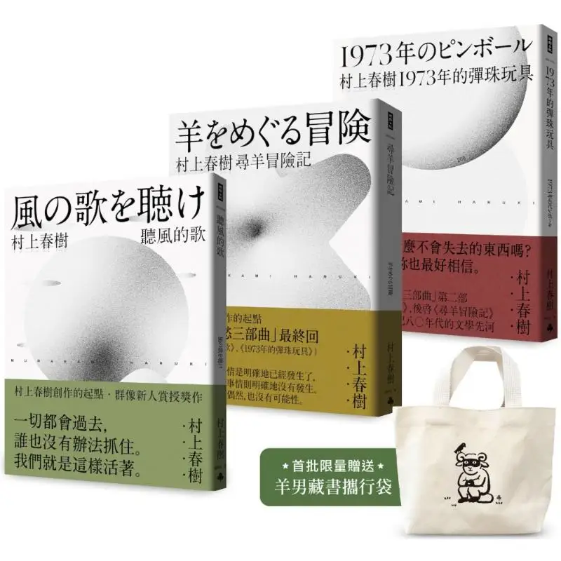 First Batch Limited Gift Edition Haruki Murakamis Trilogy Of Youth And Sorrow Haruki Murakami Times Publishing 4711441073206
First Batch Limited Gift Edition Haruki Murakamis Trilogy Of Youth And Sorrow Haruki Murakami Times Publishing 4711441073206
