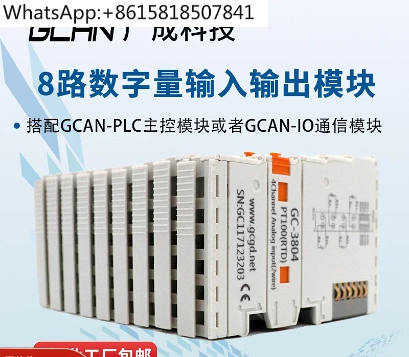 8-Channel digital input GCAN Guangcheng PLC controller IO output module 1008/1018/2008/2018
8-Channel digital input GCAN Guangcheng PLC controller IO output module 1008/1018/2008/2018