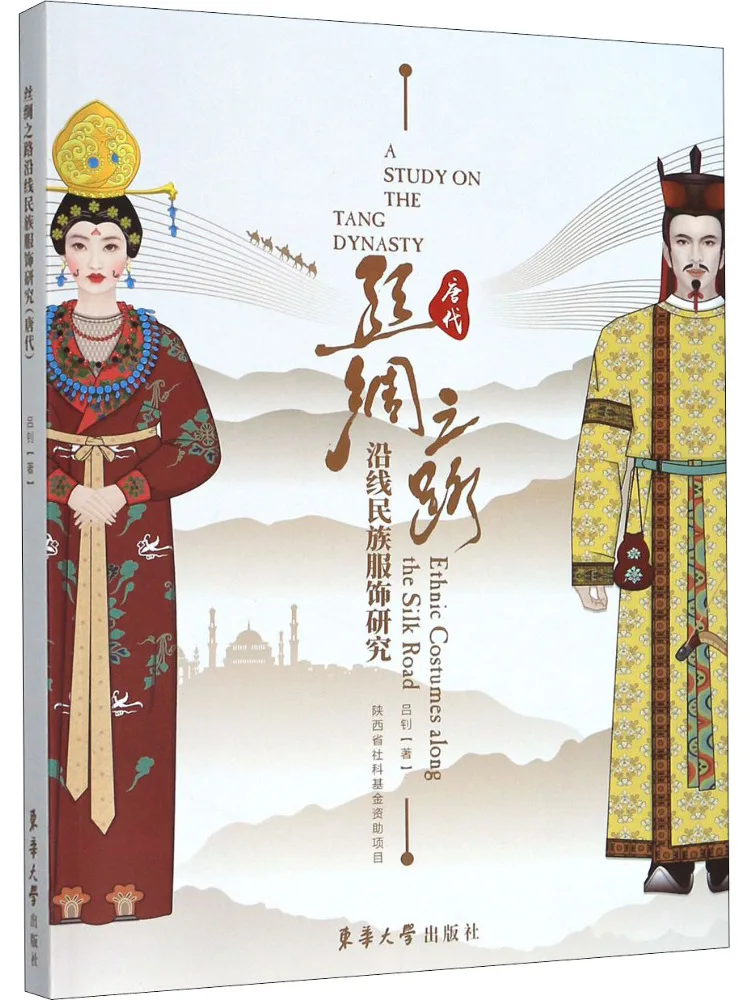 Книга-Winshare Research on the Edge Of the Silk Road Этническая одежда династии Тан
Книга-Winshare Research on the Edge Of the Silk Road Этническая одежда династии Тан
