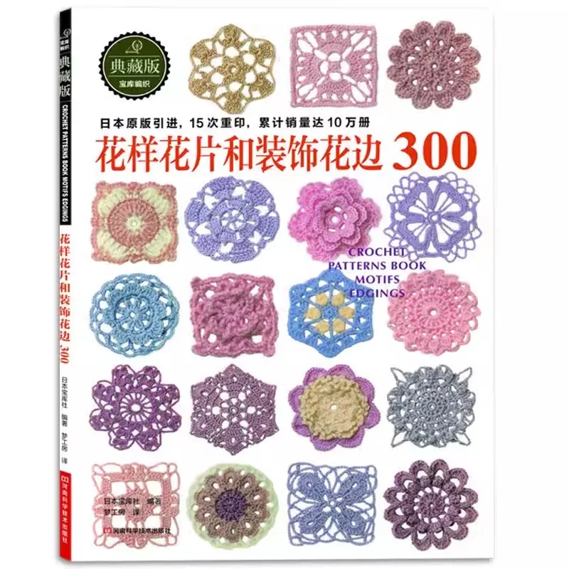 Japanese Crochet Hook Knitting Book Original Crochet Flower Pieces And Decorative Lace 300 Sweater Knitting Pattern Book
Japanese Crochet Hook Knitting Book Original Crochet Flower Pieces And Decorative Lace 300 Sweater Knitting Pattern Book