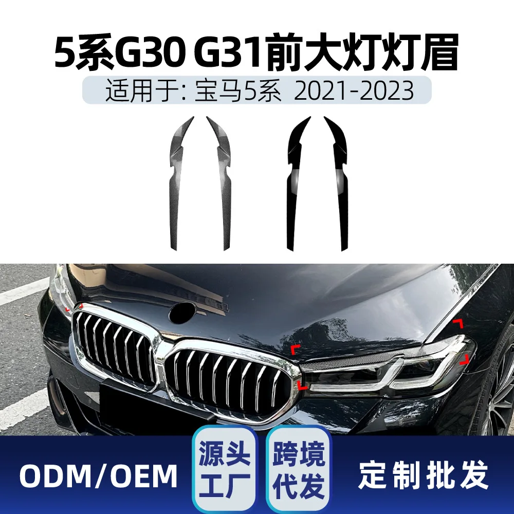 Suitable for BMW 5 Series G30 G31 2021-2023 Headlight eyebrow headlight and other eyebrow car stickers Cross-border mod
Suitable for BMW 5 Series G30 G31 2021-2023 Headlight eyebrow headlight and other eyebrow car stickers Cross-border mod