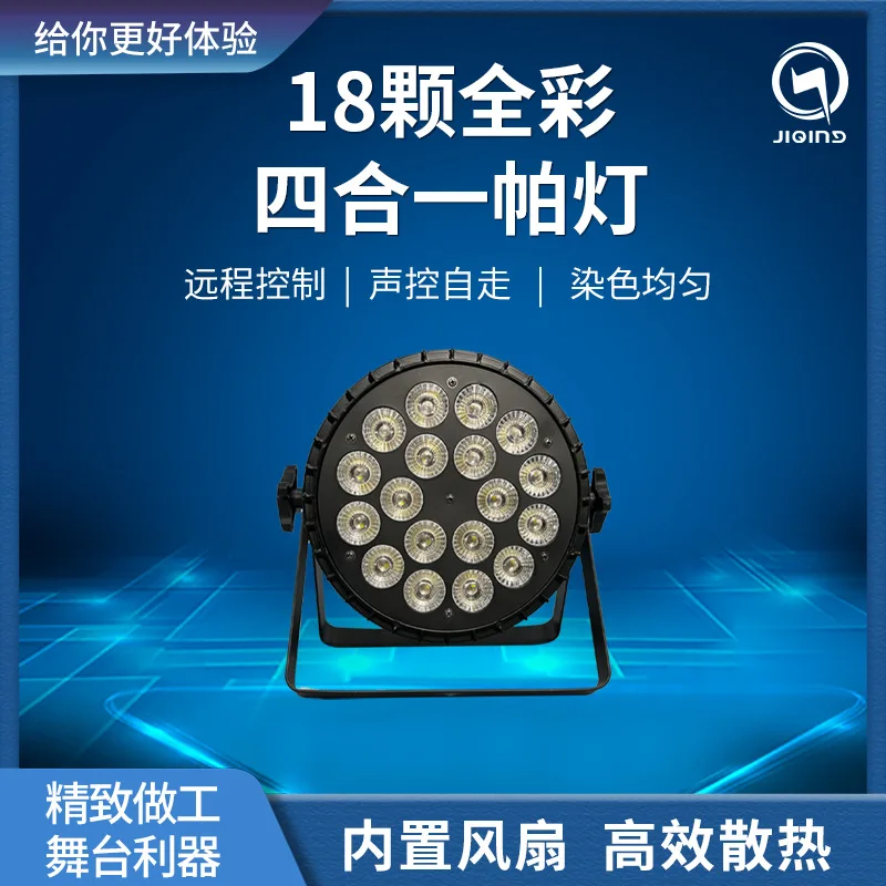 18 Full-Color Flat Par Lights Stage Lighting Equipment LED 4-in-1 Dye Light Wedding Dance Studio Lighting Show
18 Full-Color Flat Par Lights Stage Lighting Equipment LED 4-in-1 Dye Light Wedding Dance Studio Lighting Show