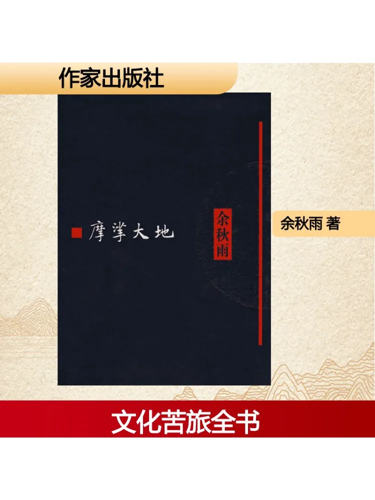 Книга-Winshare натирает землю, культурное путешествие, полная книга
Книга-Winshare натирает землю, культурное путешествие, полная книга