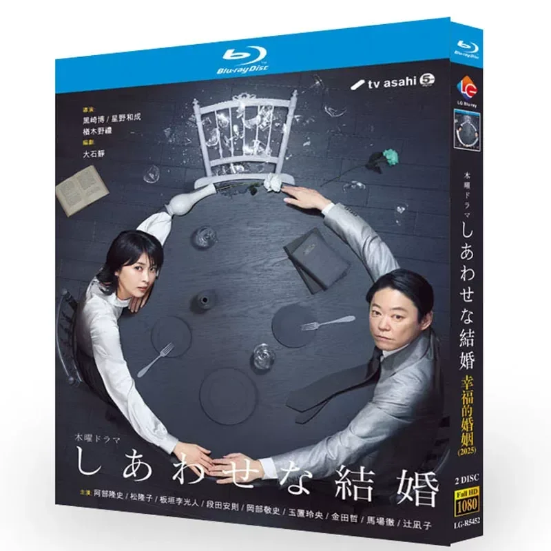 BD Blu-ray High Definition Japanese Drama Happy Marriage Starring Takashi Abe and Takako Matsuo 2-Disc Box Set
BD Blu-ray High Definition Japanese Drama Happy Marriage Starring Takashi Abe and Takako Matsuo 2-Disc Box Set