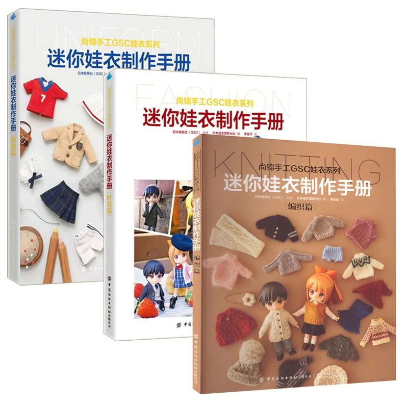 3 Volumes of Mini Doll Clothing Making Manual Uniforms + Fashion + Knitting Doll Play Handmade Hobby Books Doll Making Books
3 Volumes of Mini Doll Clothing Making Manual Uniforms + Fashion + Knitting Doll Play Handmade Hobby Books Doll Making Books