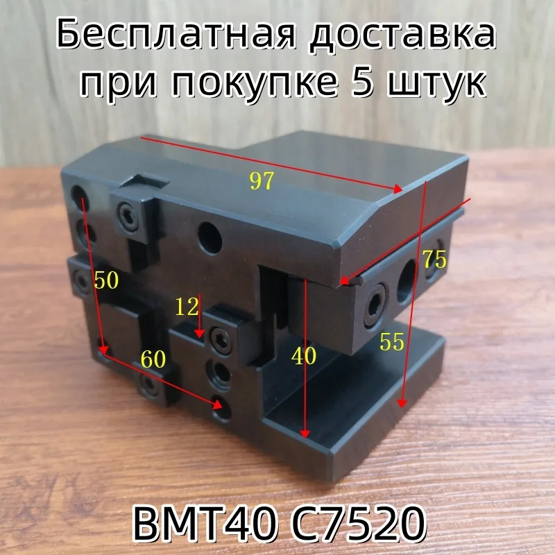 BMT40 C7520,Бесплатная доставка в Россию при покупке 5 штук,Фиксированный державка для наружного точения BMT
BMT40 C7520,Бесплатная доставка в Россию при покупке 5 штук,Фиксированный державка для наружного точения BMT