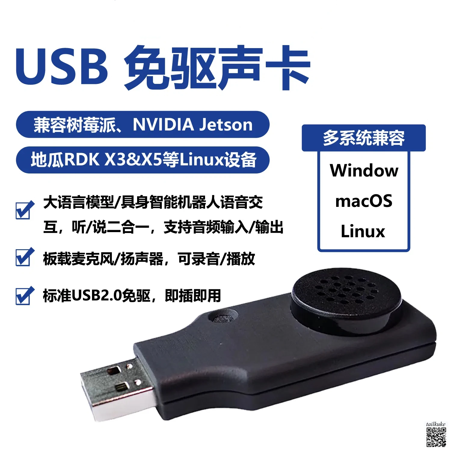 USB-накопитель, бесплатная звуковая карта, динамик, модуль воспроизведения голоса, подходит для Raspberry Pi/Jetson Nano
USB-накопитель, бесплатная звуковая карта, динамик, модуль воспроизведения голоса, подходит для Raspberry Pi/Jetson Nano