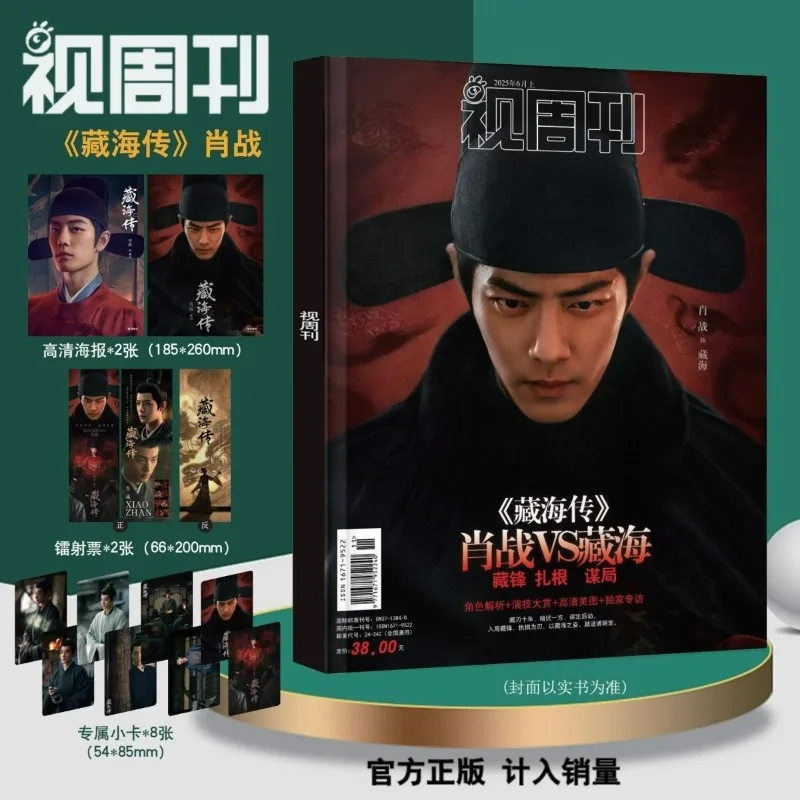 Xiao Zhan Visual Weekly Magazines Book The Legend of Zang Hai Personal Stills Photo Peripheral Posters Photo Cards Laser Tickets
Xiao Zhan Visual Weekly Magazines Book The Legend of Zang Hai Personal Stills Photo Peripheral Posters Photo Cards Laser Tickets