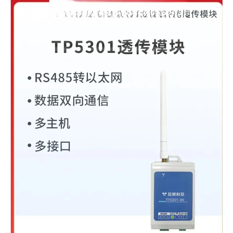 TP5301 RS433/485 serial communication transmission module data transmission wireless transceiver remote control
TP5301 RS433/485 serial communication transmission module data transmission wireless transceiver remote control