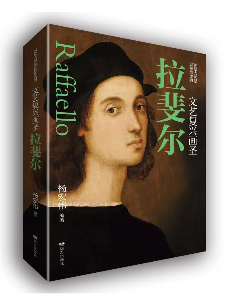 Book-Winshare Raphael the Renaissance Master Of Painting How a Master Painter Is Made
Book-Winshare Raphael the Renaissance Master Of Painting How a Master Painter Is Made