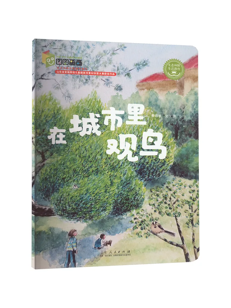 Book-Winshare Bird Watching in the City
Book-Winshare Bird Watching in the City