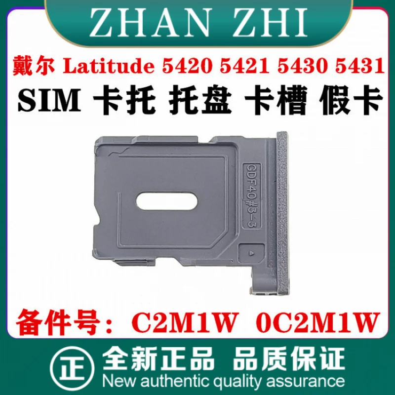 Для Dell Latitude 5420 5421 5430 5431 E5420 E5430 диск для SIM-карты C2M1W 0C2M1W
Для Dell Latitude 5420 5421 5430 5431 E5420 E5430 диск для SIM-карты C2M1W 0C2M1W