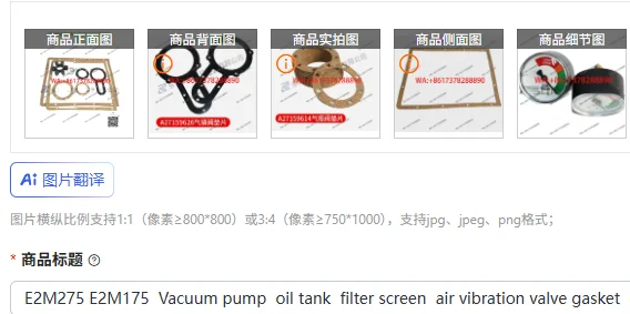 E2M275 E2M175 Вакуумный насос, масляный бак, фильтр, экран, вибрационный клапан, прокладка уровня масла, манометр для зеркала
E2M275 E2M175 Вакуумный насос, масляный бак, фильтр, экран, вибрационный клапан, прокладка уровня масла, манометр для зеркала