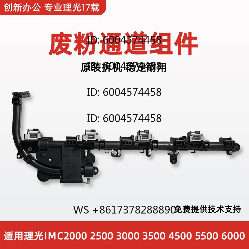 Applicable to Ricoh IMC2000 2500 3000 3500 4500 5500 6000 Waste Powder Channel Components
Applicable to Ricoh IMC2000 2500 3000 3500 4500 5500 6000 Waste Powder Channel Components