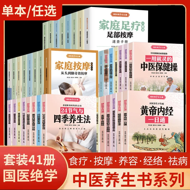 One Hundred Day Guide To Traditional Chinese Medicine, Family Health Books, Hand and Foot Massage for Treating Various Diseases
One Hundred Day Guide To Traditional Chinese Medicine, Family Health Books, Hand and Foot Massage for Treating Various Diseases