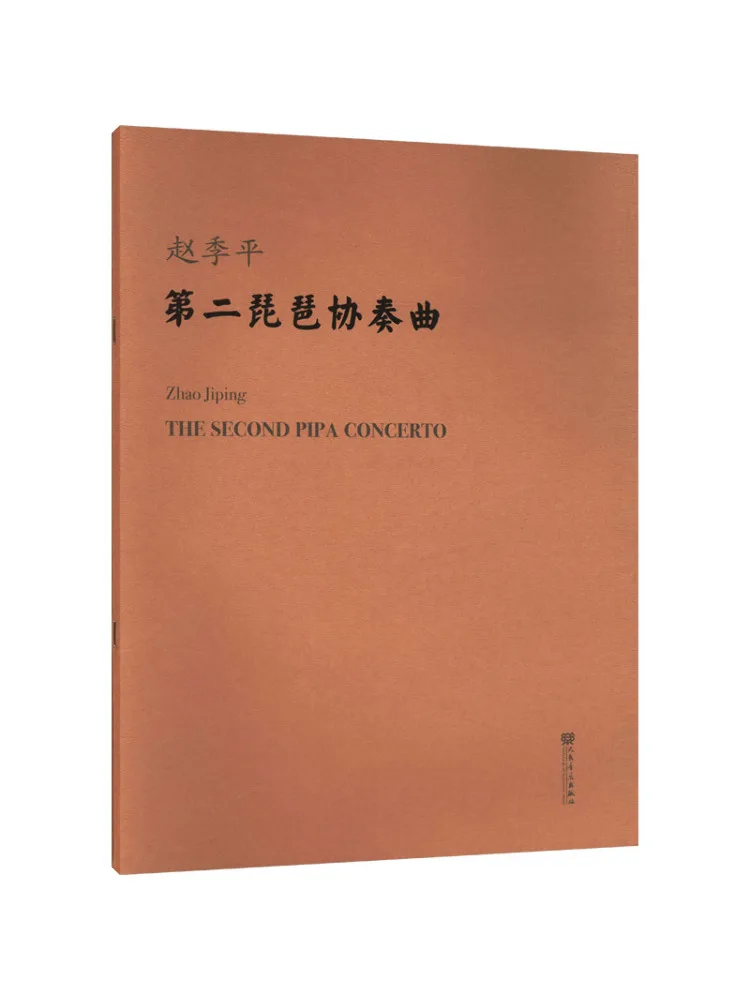Book-Winshare Concerto For Pipa Ii
Book-Winshare Concerto For Pipa Ii