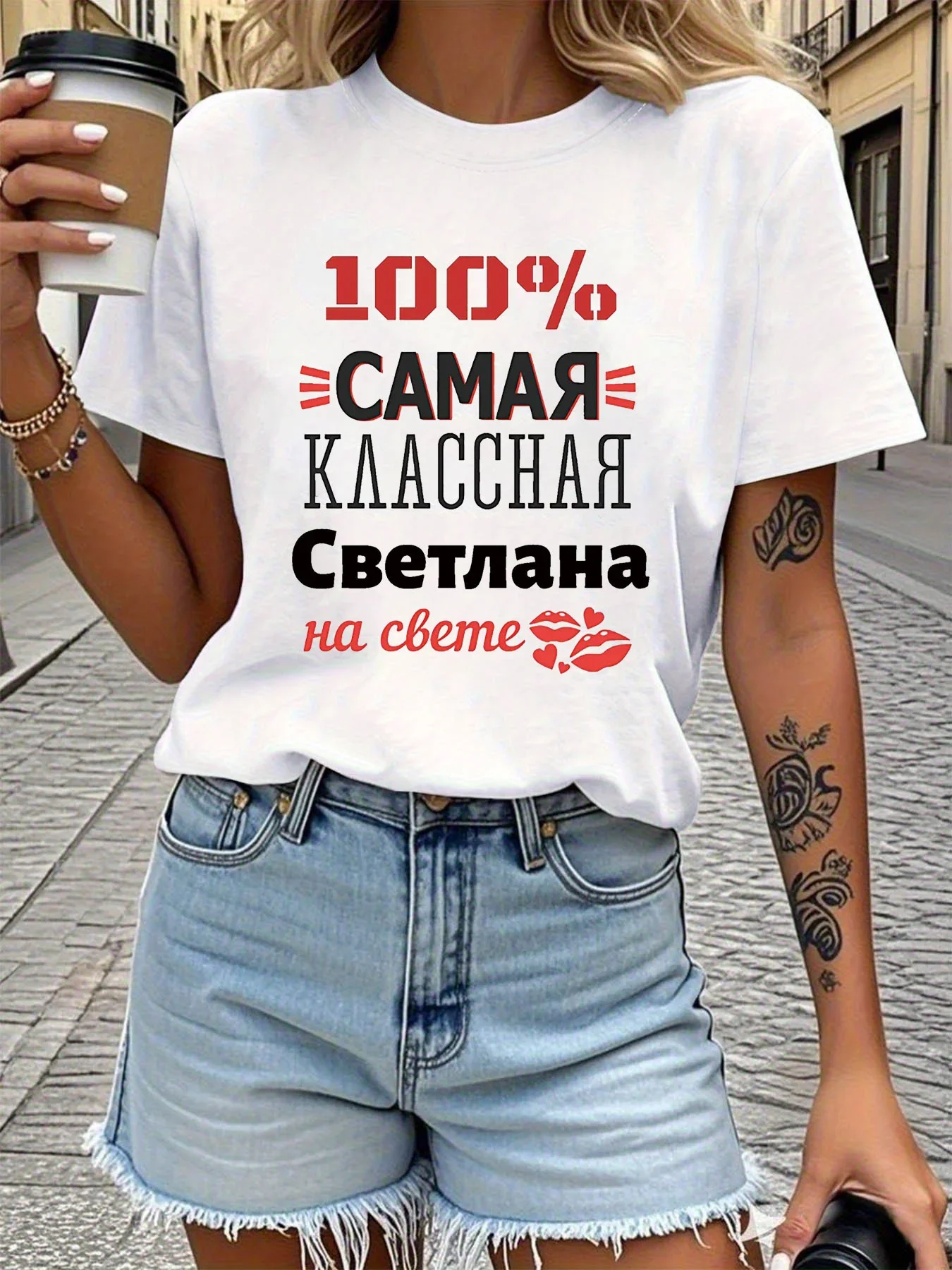 Women's Short Sleeve T-shirt 100% САМАЯ КЛАССНАЯ Светлана На Свете Russian Letter Print Crew Neck Casual Top for Summer & Spring
Women's Short Sleeve T-shirt 100% САМАЯ КЛАССНАЯ Светлана На Свете Russian Letter Print Crew Neck Casual Top for Summer & Spring