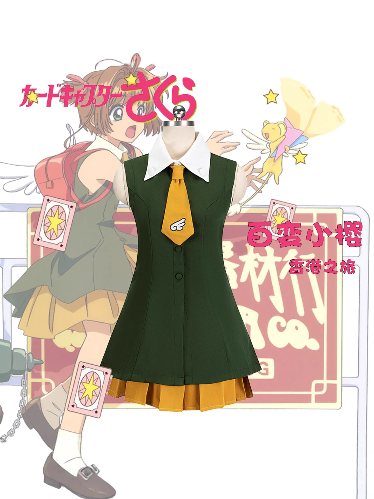 Cardcaptor Sakura Cosplay Costume, Movie Hong Kong Trip Casual Sleeveless Dress, Anime Magical Girl Roleplay Outfit for Hallowee
Cardcaptor Sakura Cosplay Costume, Movie Hong Kong Trip Casual Sleeveless Dress, Anime Magical Girl Roleplay Outfit for Hallowee