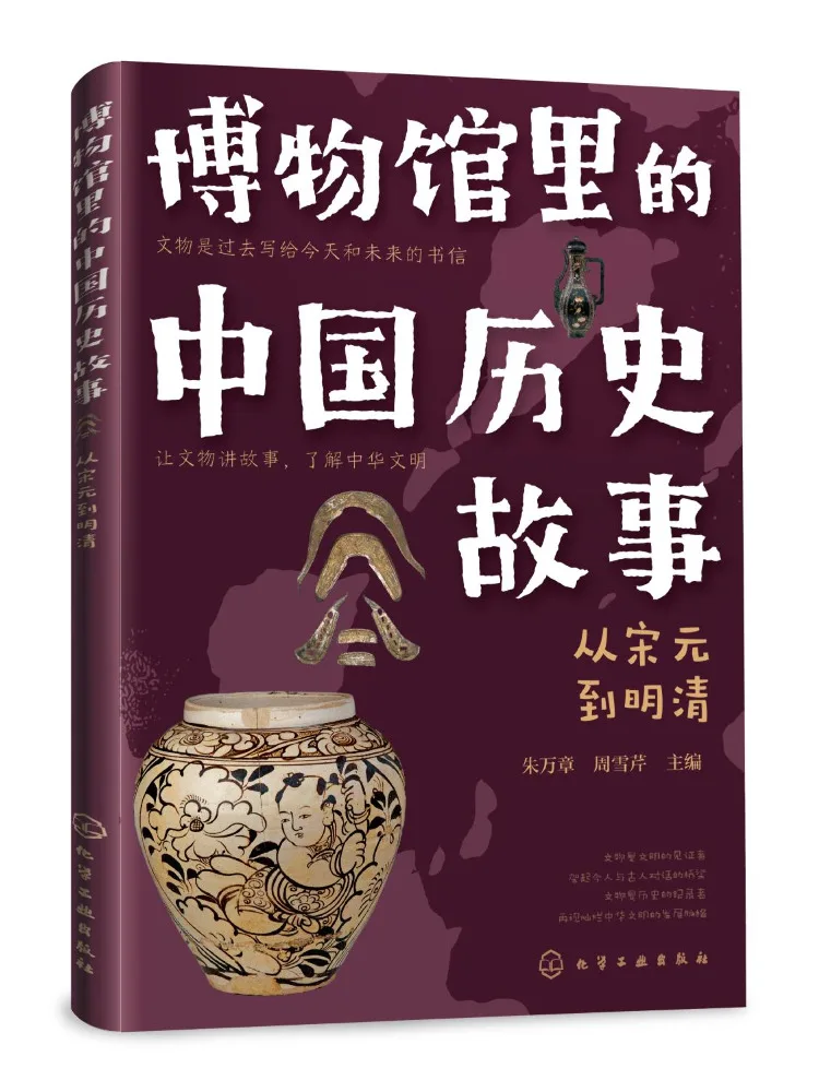 Book-Winshare Chinese Historical Stories in the Museum From Song and Yuan To Qing Dynasty
Book-Winshare Chinese Historical Stories in the Museum From Song and Yuan To Qing Dynasty