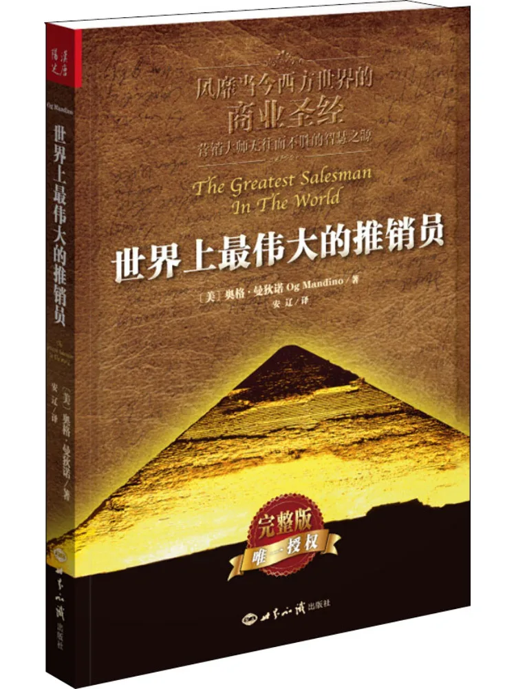 Book-Winshare The Greatest Salesman in the World
Book-Winshare The Greatest Salesman in the World