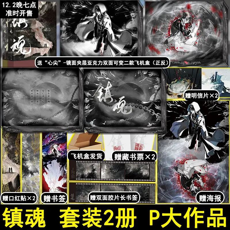 2Pcs/Full Set Zhen Hun/GUARDIAN by Priest Zhao Yunlan/Shen Wei Chinese Double Male BL Novels Free Shipping Sending in 60 days
2Pcs/Full Set Zhen Hun/GUARDIAN by Priest Zhao Yunlan/Shen Wei Chinese Double Male BL Novels Free Shipping Sending in 60 days