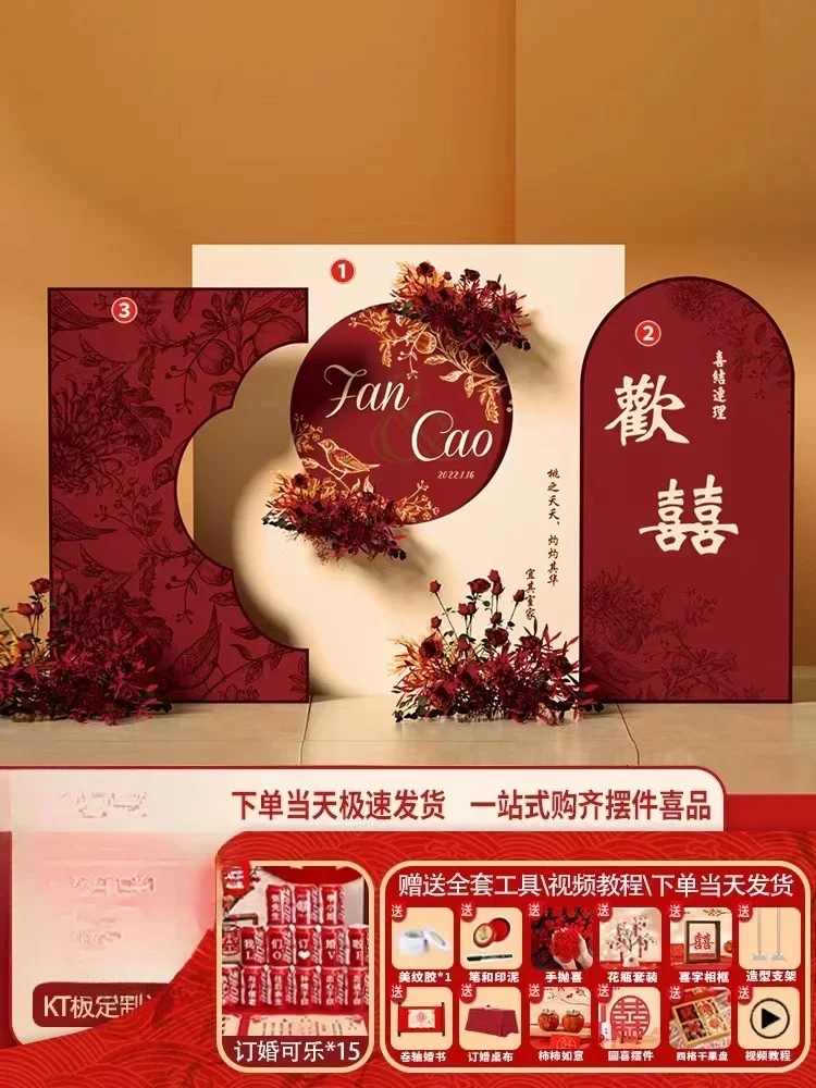 New Chinese engagement arrangement decoration return door appreciation banquet table background board kt board advanced simple b
New Chinese engagement arrangement decoration return door appreciation banquet table background board kt board advanced simple b