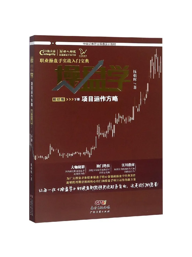 Книга — Winshare Trading Volume Volume 2 Project Operation Strategy Revised Edition
Книга — Winshare Trading Volume Volume 2 Project Operation Strategy Revised Edition