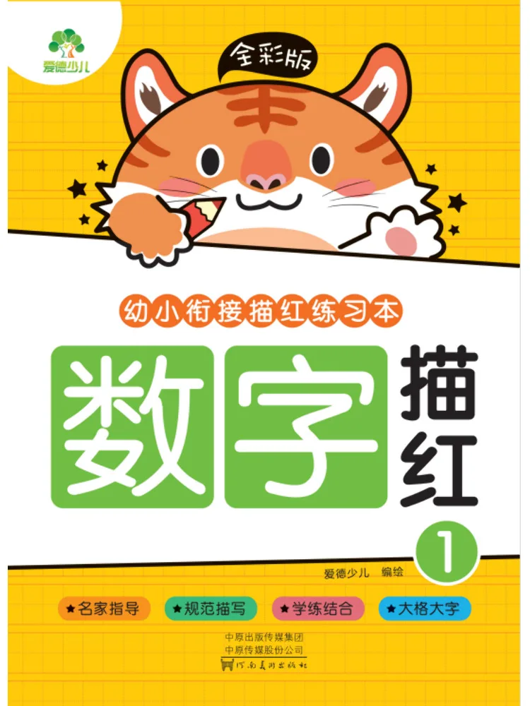 Book-Winshare Full Color Versionpreschool Transition Tracing Practice Book Number Tracing 1
Book-Winshare Full Color Versionpreschool Transition Tracing Practice Book Number Tracing 1