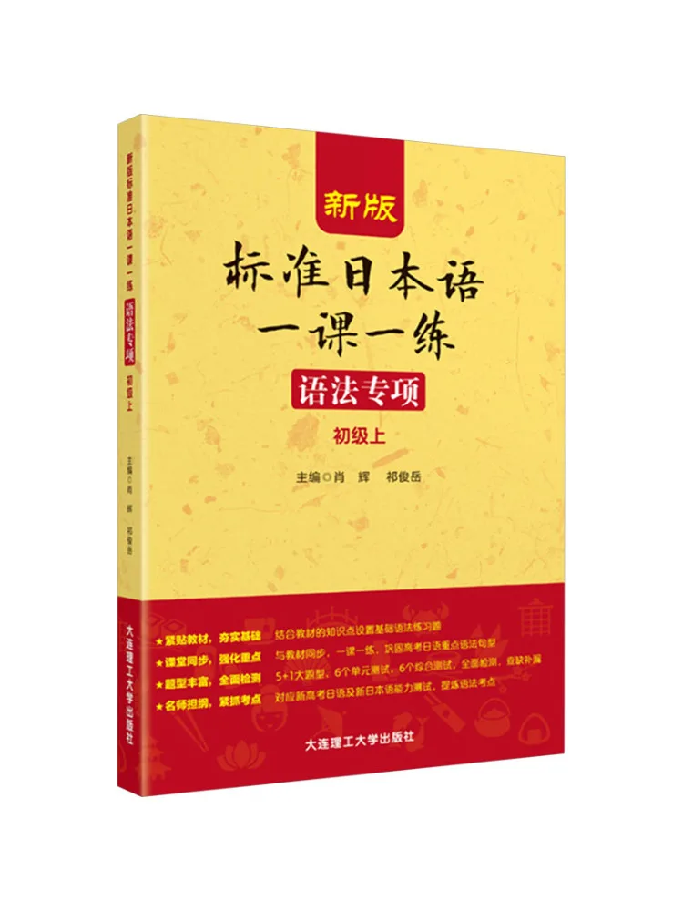 Book-Winshare New Version Of Standard Japanese One Lesson One Practice Special Grammar Junior High School
Book-Winshare New Version Of Standard Japanese One Lesson One Practice Special Grammar Junior High School