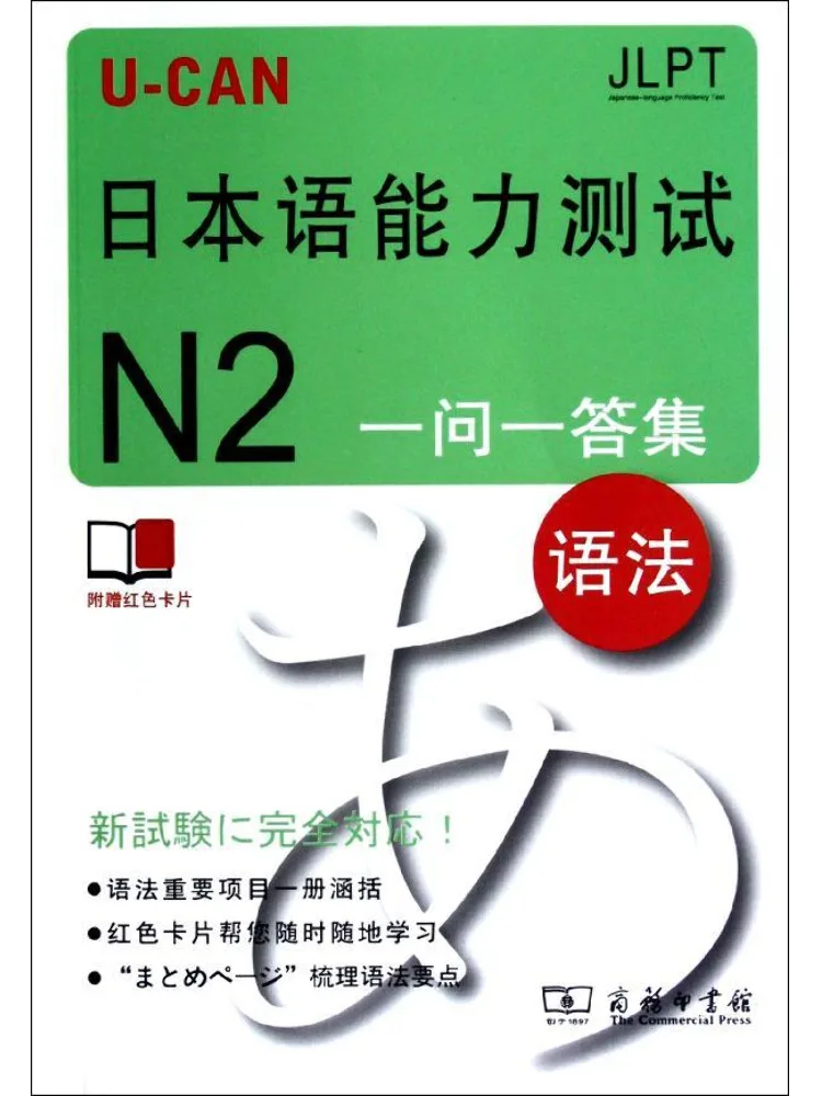 Book-Winshare U Can Japanese Language Proficiency Test N2 Q A Collection Grammar
Book-Winshare U Can Japanese Language Proficiency Test N2 Q A Collection Grammar