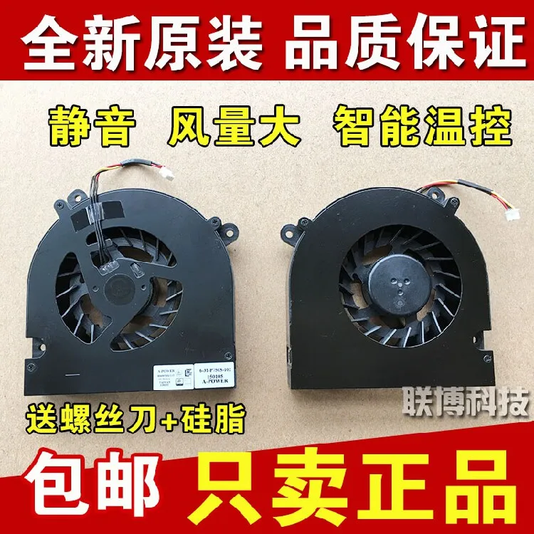 For Shenzhou, God of War K690E fan, Xuanlong KP2 cooling fan, notebook cooling fan
For Shenzhou, God of War K690E fan, Xuanlong KP2 cooling fan, notebook cooling fan