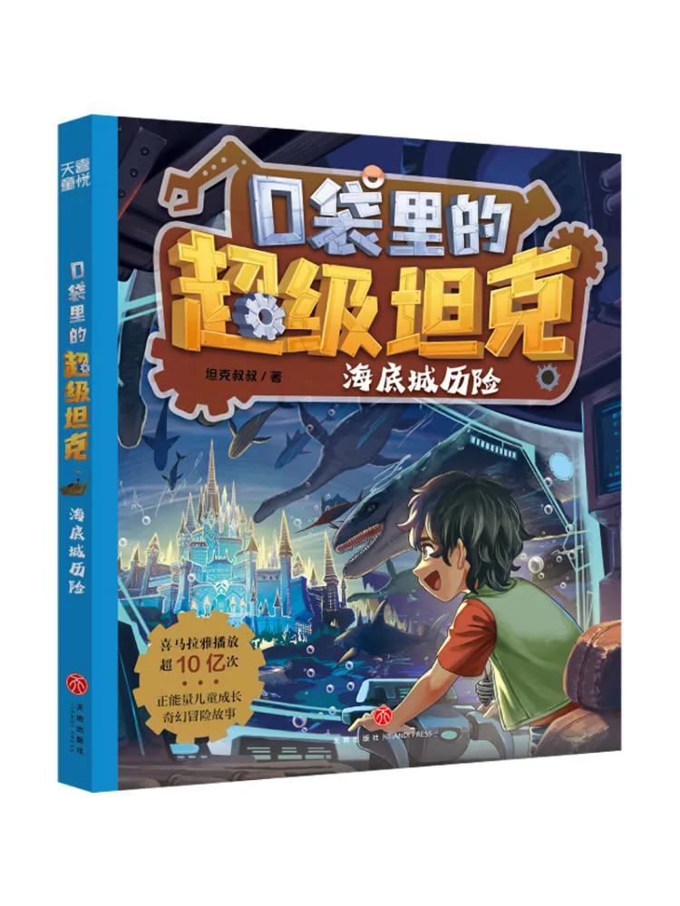 Book-Winshare Super Tank в вашем карманном подводном городском приключенстве 
Book-Winshare Super Tank в вашем карманном подводном городском приключенстве