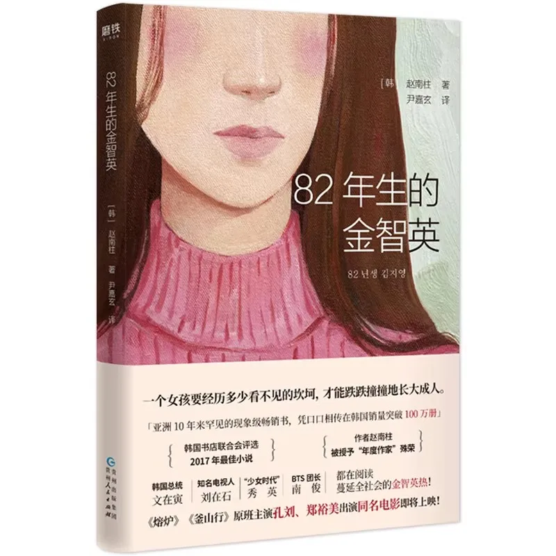Kim Ji-young, Born 1982 Genuine Novel - Women's Life & Social Issues Emotional Literary Fiction for Readers
Kim Ji-young, Born 1982 Genuine Novel - Women's Life & Social Issues Emotional Literary Fiction for Readers