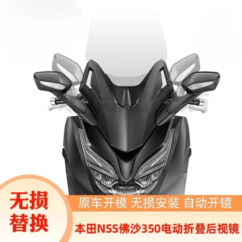 Suitable for Honda Fosha NSS350/300/250 modified electric folding rearview mirror
Suitable for Honda Fosha NSS350/300/250 modified electric folding rearview mirror
