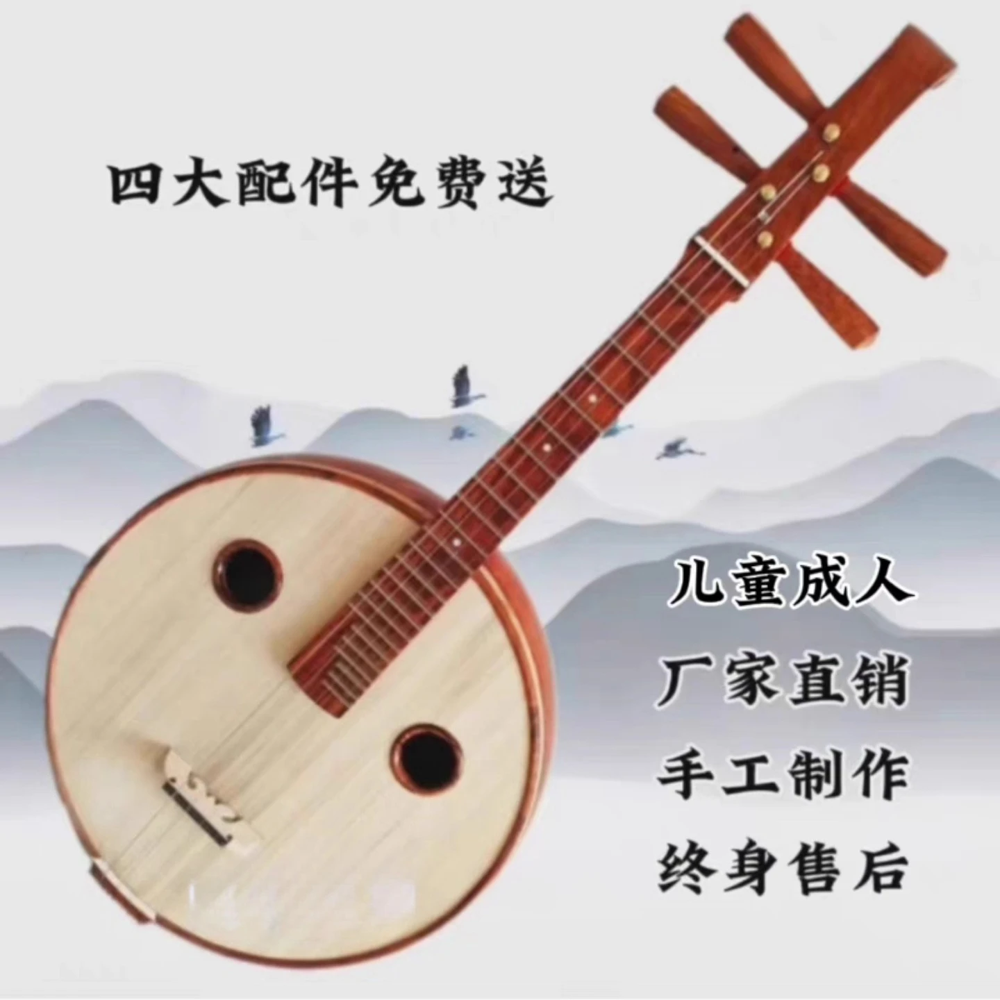 Zhongruan Instrument for Children's Beginner Practice, Adult Grade Examination Performance, and Handmade
Zhongruan Instrument for Children's Beginner Practice, Adult Grade Examination Performance, and Handmade