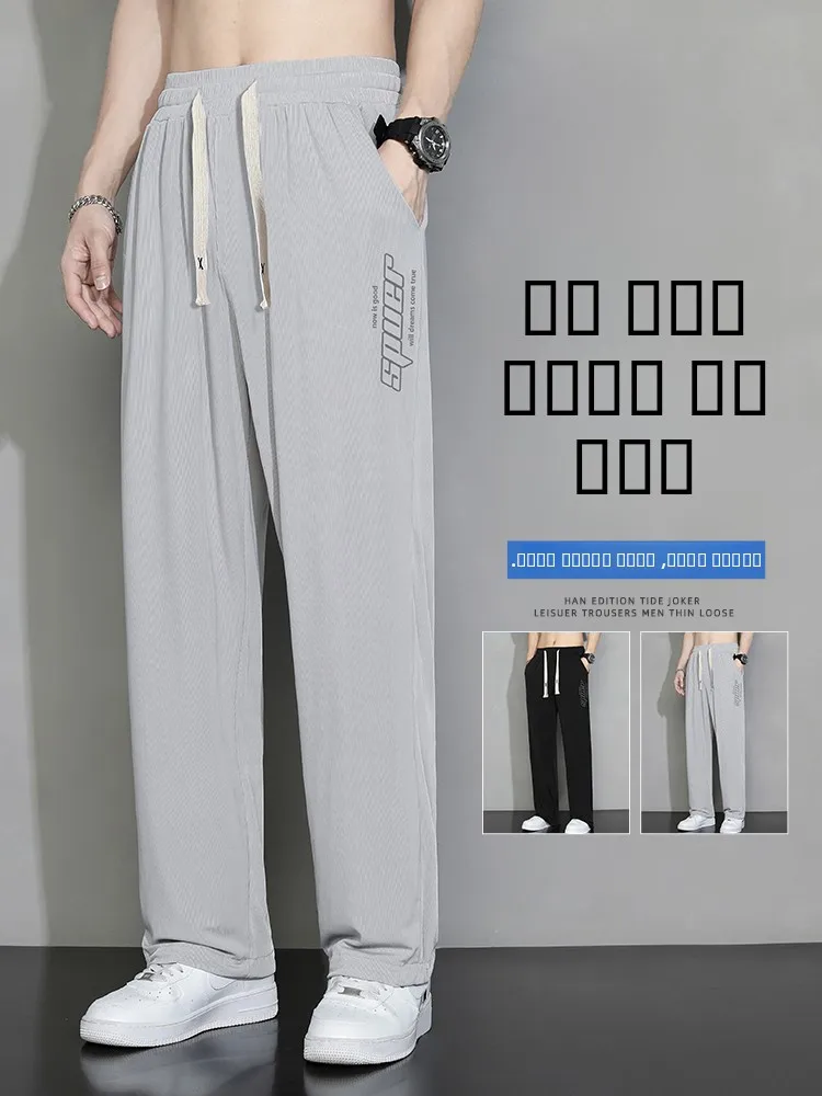 Мужские летние тонкие брюки из ледяного шелка, свободные, прямого кроя, повседневные, быстросохнущие, спортивные, модные, универсальные, длинные
Мужские летние тонкие брюки из ледяного шелка, свободные, прямого кроя, повседневные, быстросохнущие, спортивные, модные, универсальные, длинные